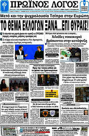 /Πρωινός Λόγος