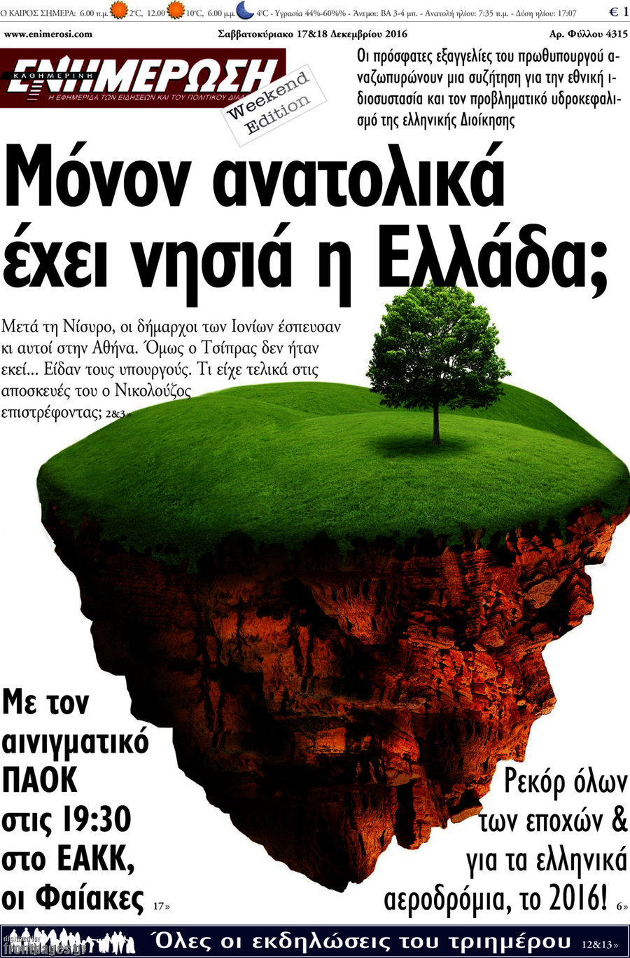 Ενημέρωση