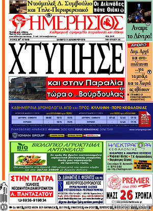 Πρωτοσέλιδο Ημερήσιος