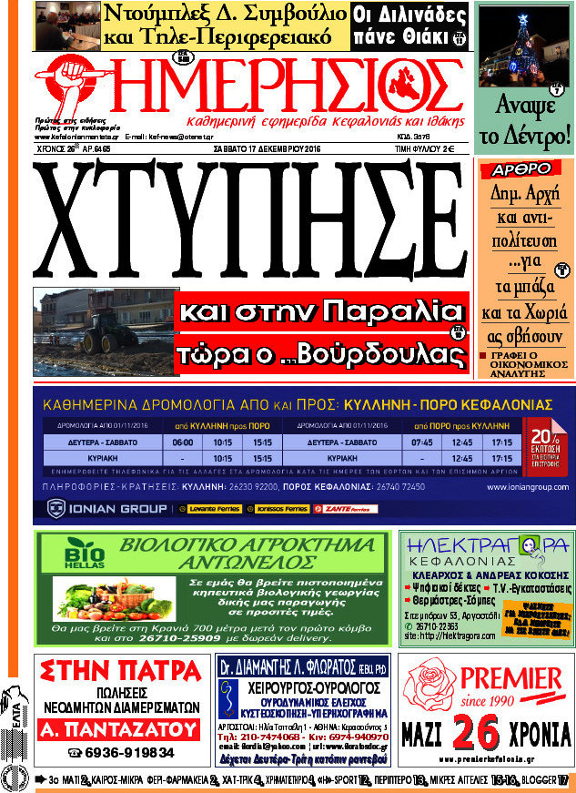 Ημερήσιος