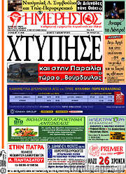 /Ημερήσιος