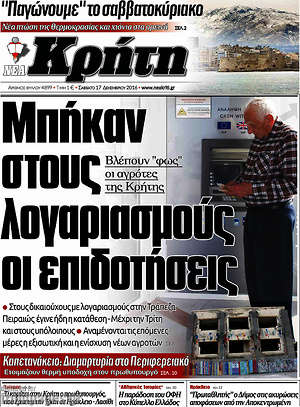 Πρωτοσέλιδο Νέα Κρήτη