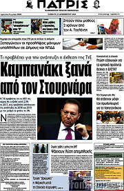/Πατρίς