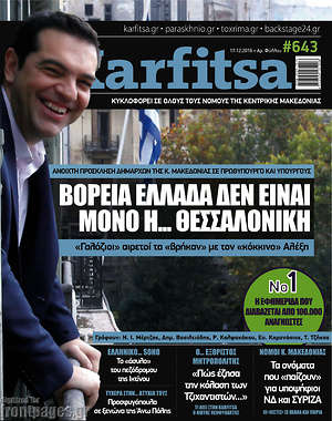 Πρωτοσέλιδο εφημερίδας Karfitsa - protoselida