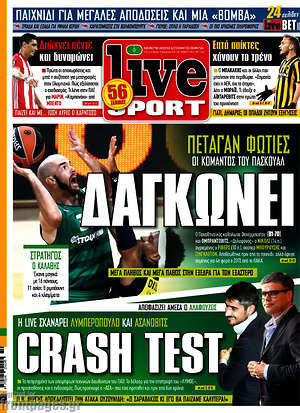 Πρωτοσέλιδο εφημερίδας Live Sport - protoselida