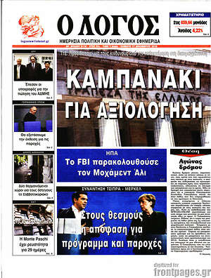 Πρωτοσέλιδο εφημερίδας Ο Λόγος - protoselida