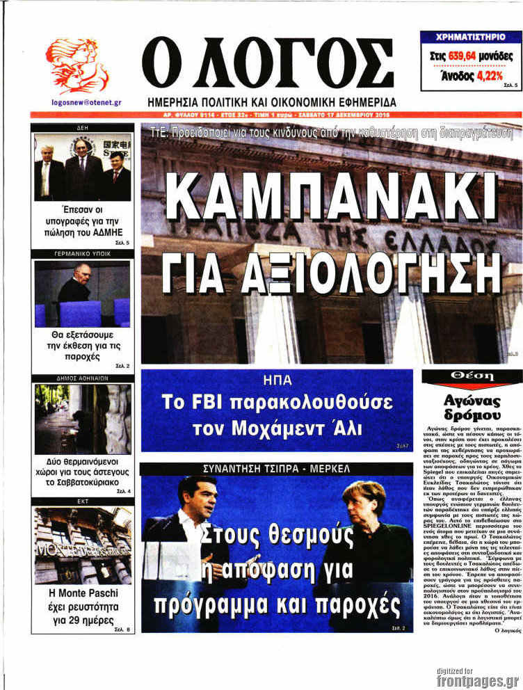 Ο Λόγος