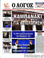 /Ο Λόγος
