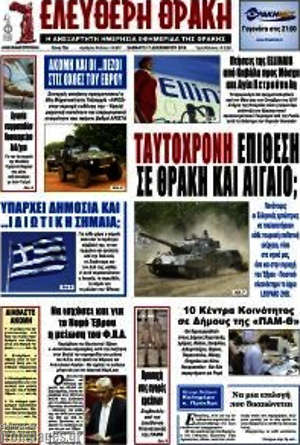Πρωτοσέλιδο Ελεύθερη Θράκη