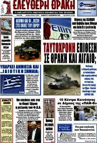 Ελεύθερη Θράκη
