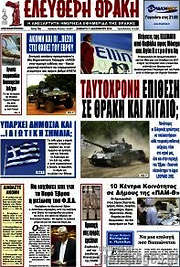 /Ελεύθερη Θράκη