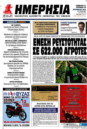 Πρωτοσέλιδο Ημερησία