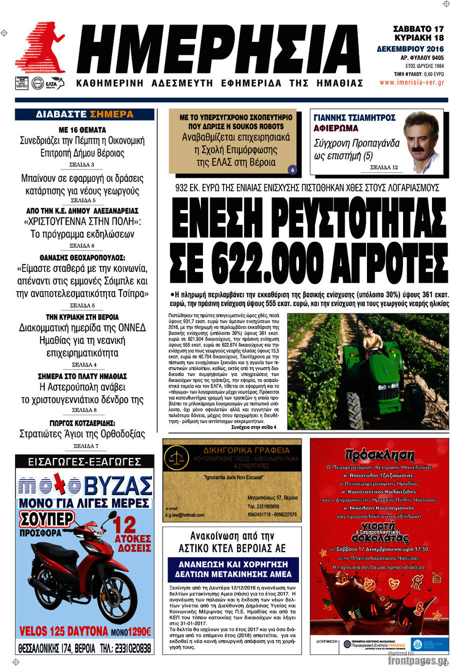 Ημερησία