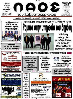 Πρωτοσέλιδο Λαός