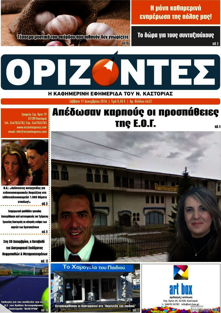 Ορίζοντες