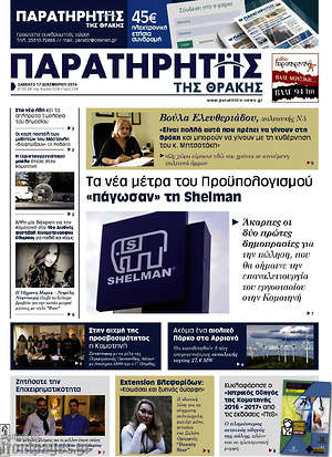 Πρωτοσέλιδο Παρατηρητής