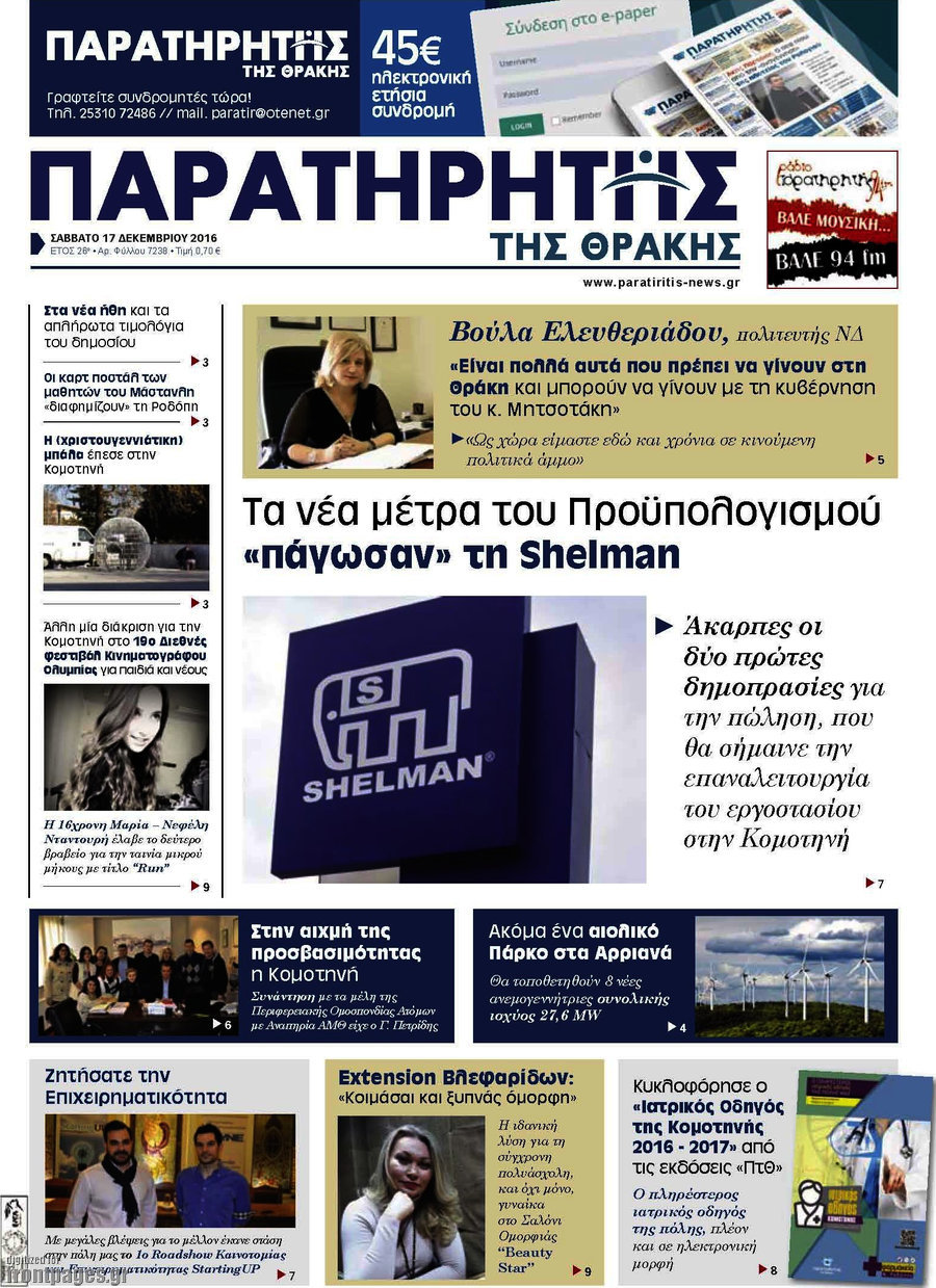 Παρατηρητής