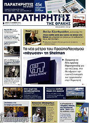 /Παρατηρητής