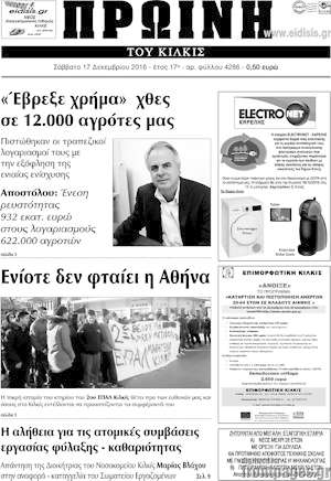Πρωτοσέλιδο Πρωινή του Κιλκίς