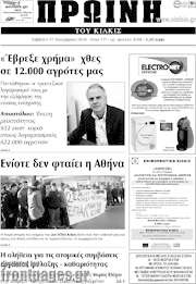 /Πρωινή του Κιλκίς