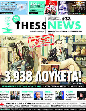 Πρωτοσέλιδο ThessNews