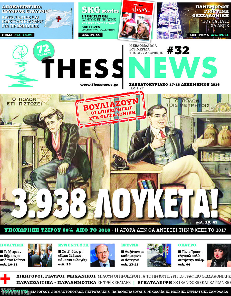 ThessNews