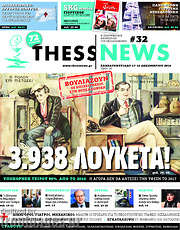 /ThessNews
