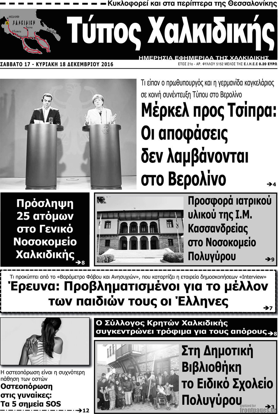 Τύπος Χαλκιδικής