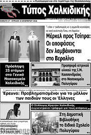/Τύπος Χαλκιδικής