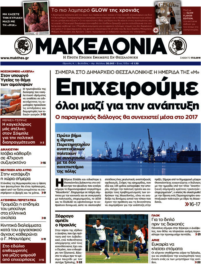 Μακεδονία