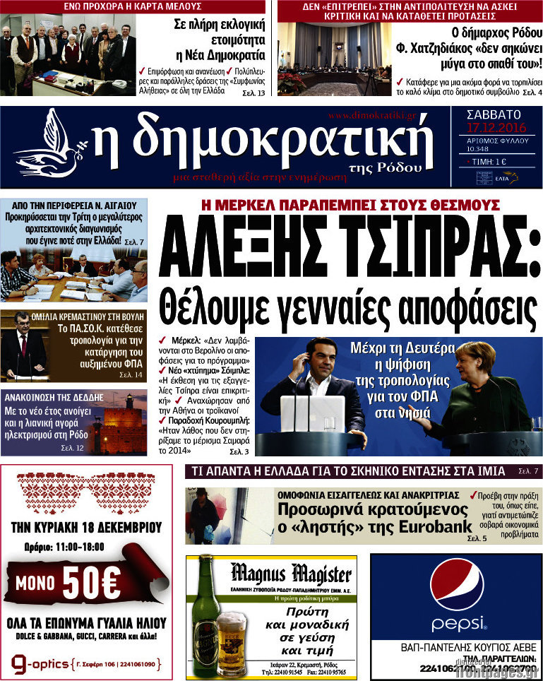 Δημοκρατική Ρόδου