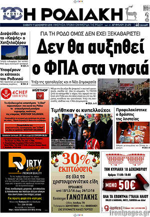 Πρωτοσέλιδο Η Ροδιακή