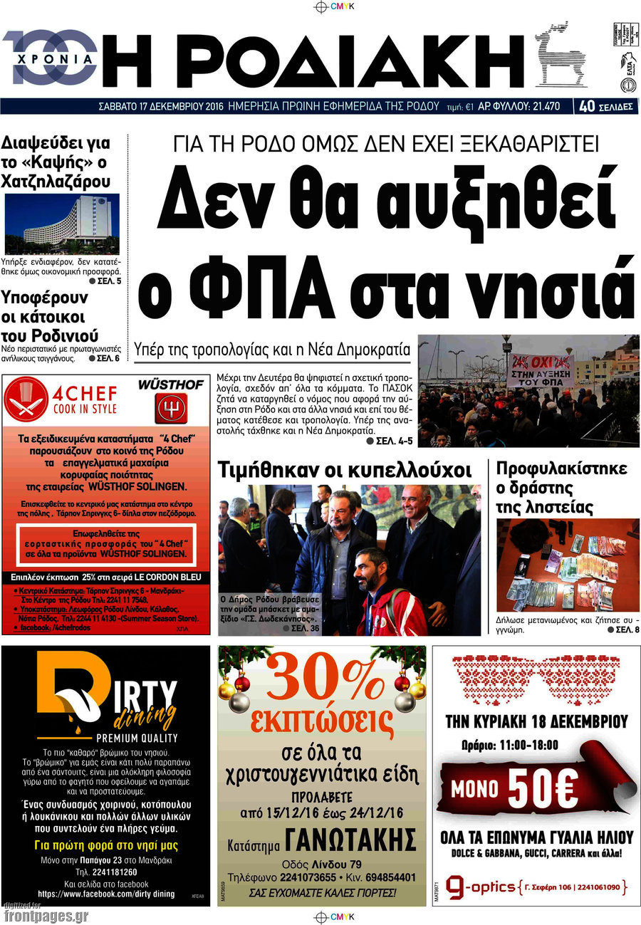 Η Ροδιακή
