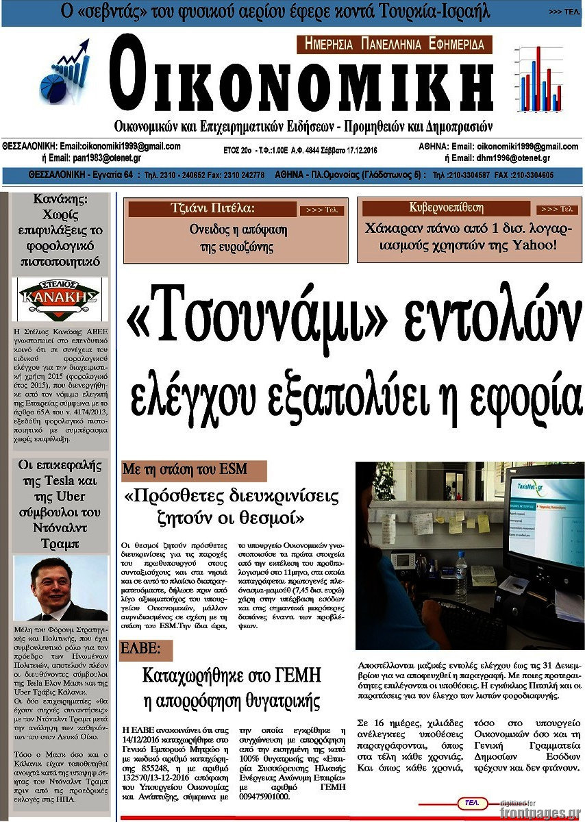 Οικονομική