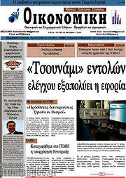 /Οικονομική