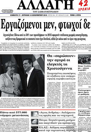 Πρωτοσέλιδο Αλλαγή