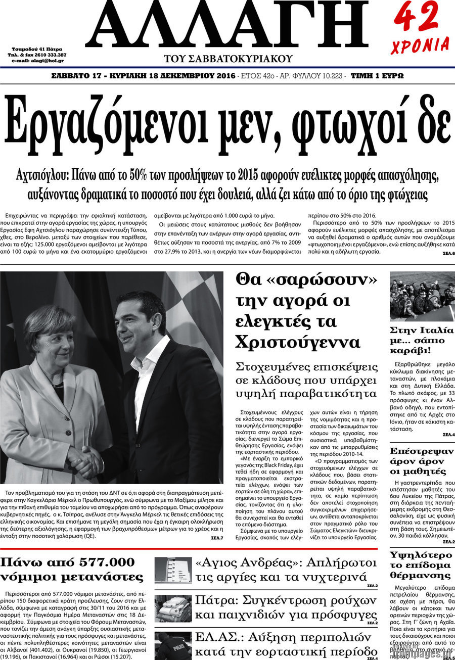 Αλλαγή