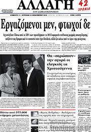 /Αλλαγή