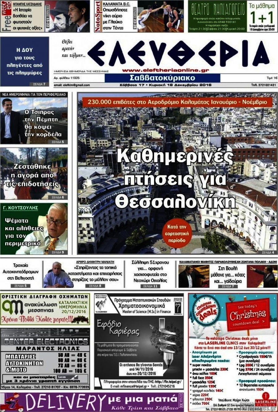 Ελευθερία