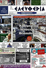/Ελευθερία