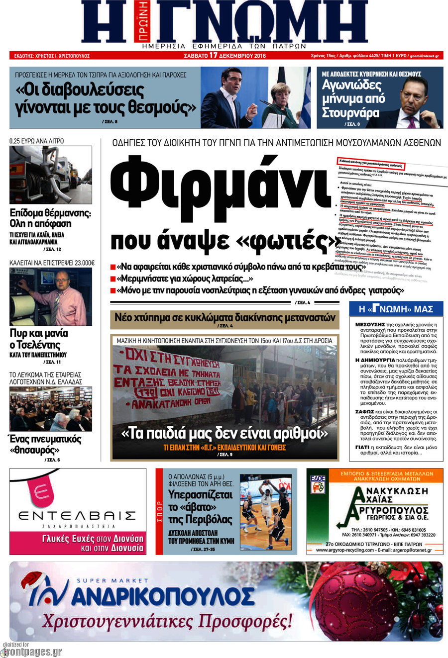Η Γνώμη