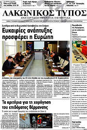 /Λακωνικός Τύπος