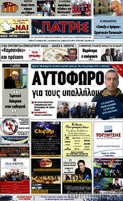 /Πατρίς