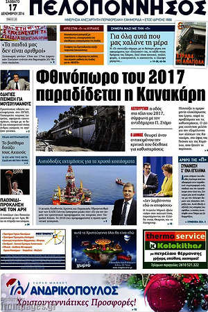 Πρωτοσέλιδο Πελοπόννησος