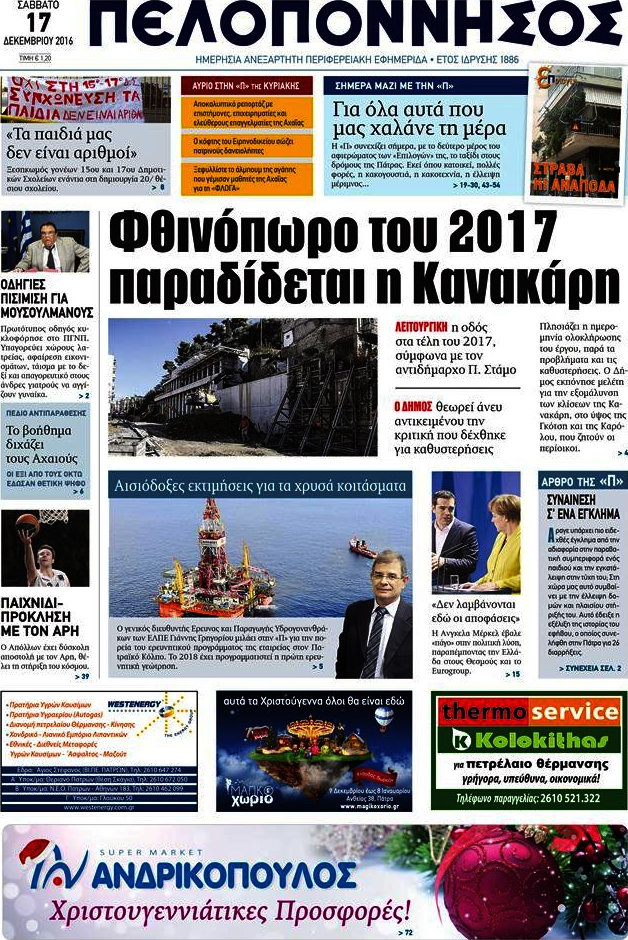 Πελοπόννησος