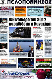 /Πελοπόννησος