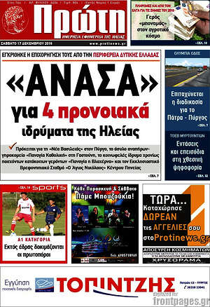 Πρωτοσέλιδο Πρώτη