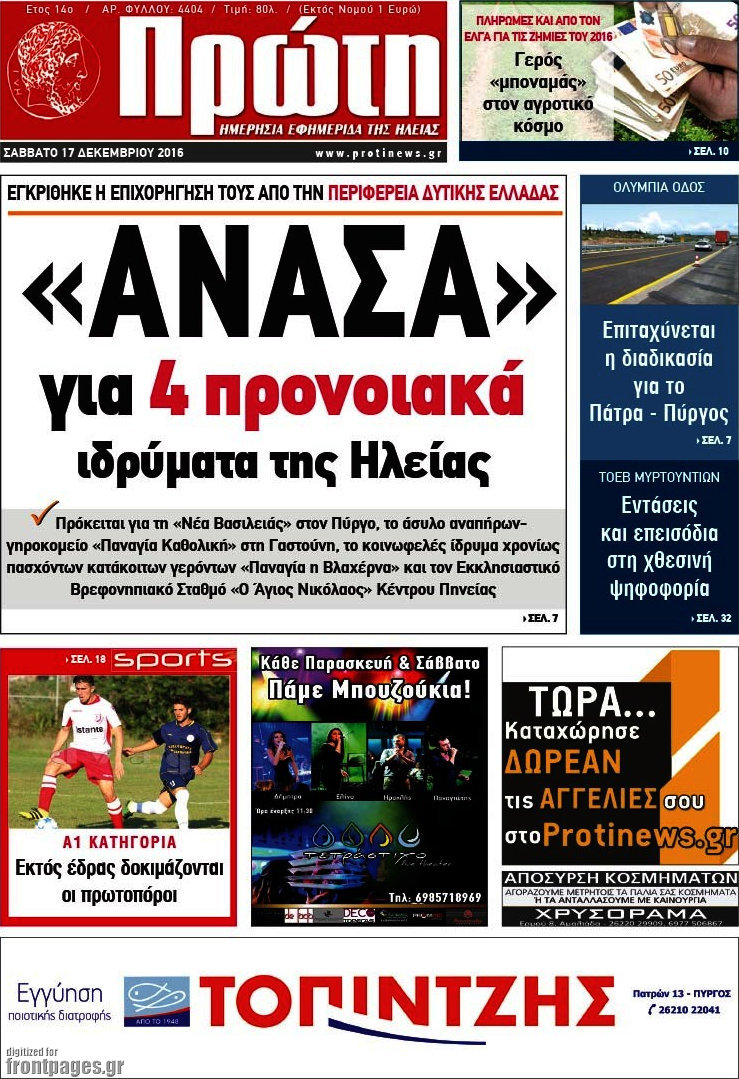 Πρώτη