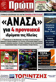 /Πρώτη