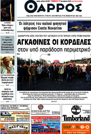 Πρωτοσέλιδο Θάρρος